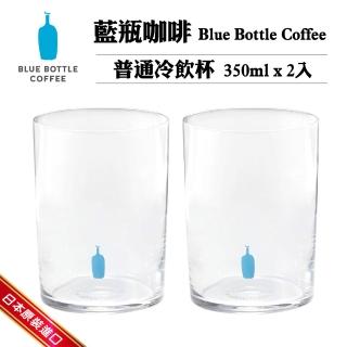 【Blue Bottle Coffee】日本藍瓶咖啡普通冷飲杯350MLx2入/組(咖啡杯/玻璃水杯/藍瓶咖啡杯)