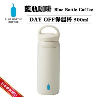 【Blue Bottle Coffee】日本藍瓶咖啡DAY OFF保溫杯500ml(咖啡杯/保溫杯/藍瓶咖啡杯)
