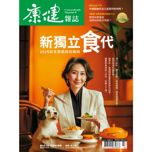 【momoBOOK】Commonhealth康健雜誌311期(電子雜誌)