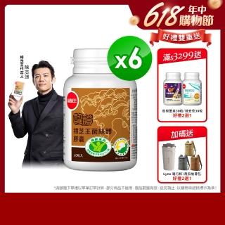 【葡萄王】認證樟芝 x6瓶 共360粒(陳志強推薦 GABA 芝麻素 幫助入睡 牛樟芝 葡萄王官方)