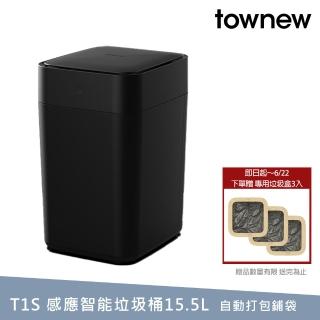 【townew 拓牛】T1S 感應式智慧垃圾桶15.5L 曜石黑(自動打包鋪袋)
