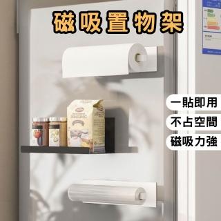 【全方位戶外用品館】冰箱磁吸式廚房紙巾架/毛巾架(無痕掛勾收納架 毛巾保鮮膜抹布置物架 免打孔掛架)