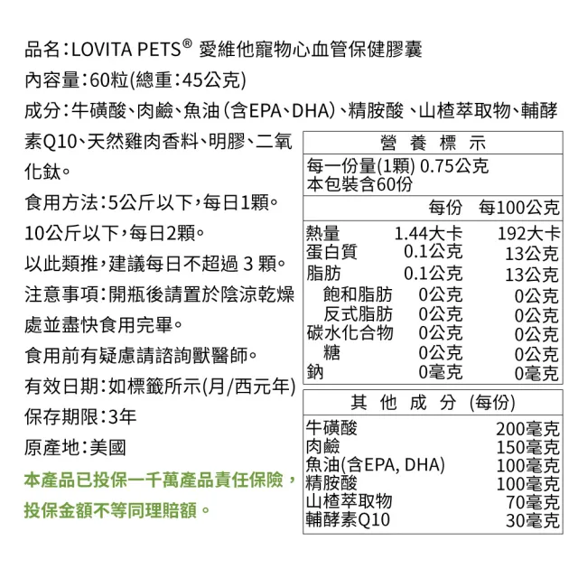 【LOVITA 愛維他】LOVITA PETS 寵物心血管保健膠囊60顆*1瓶(寵物保健 寵物魚油)