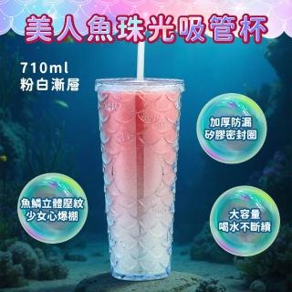 【工具達人】冰霸杯 大容量飲料杯 隨身冷飲杯 環保杯 魚鱗杯 珠光吸管杯 隨行杯 手搖杯 保溫杯(190-CUPF01)