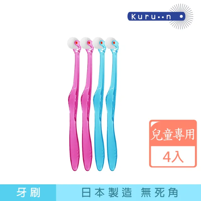【KURUN】日本牙齒專家 新一代水晶滾輪牙刷 mini兒童專用 櫻花粉/時尚藍/四入組