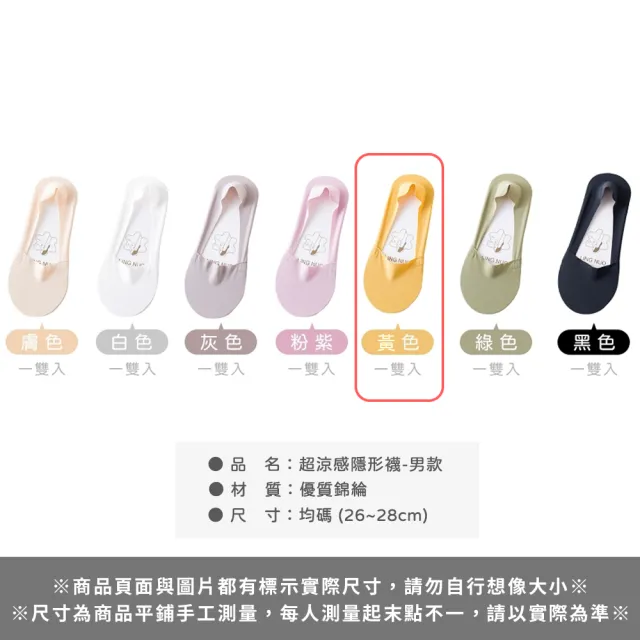 【Her】涼感襪 6雙入 襪子 超涼感隱形襪 後跟止滑襪 隱形襪 素色襪(船型襪 極短襪 男女襪子 薄襪)