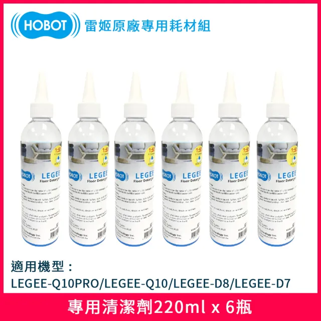 【HOBOT 玻妞】雷姬掃拖地機器人專用清潔劑六瓶(適用LEGEE系列)