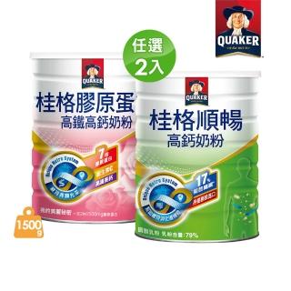 【QUAKER 桂格】成人機能奶粉1500gX2罐(膠原蛋白/順暢高鈣)