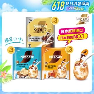【NESCAFE 雀巢咖啡】金牌超濃萃咖啡液9袋組(一袋7入)