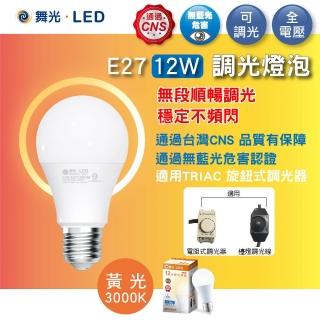【DanceLight 舞光】12W LED無段調光燈泡
