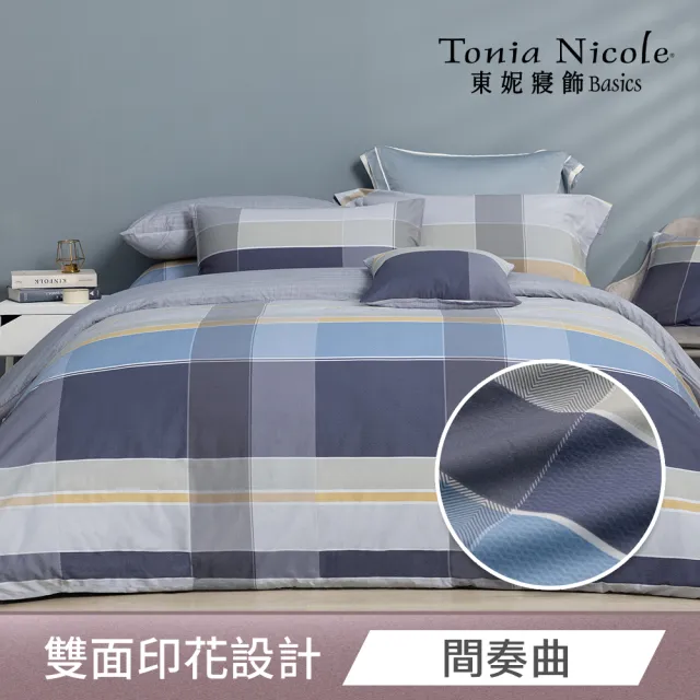 【Tonia Nicole 東妮寢飾】100%精梳棉兩用被床包枕套組-雙人/加大均一價(多款任選)