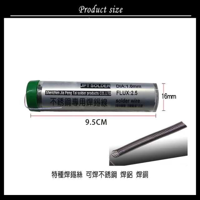 特種焊錫絲 可焊不銹鋼 焊鋁 焊銅 1mm/3米長  二入裝