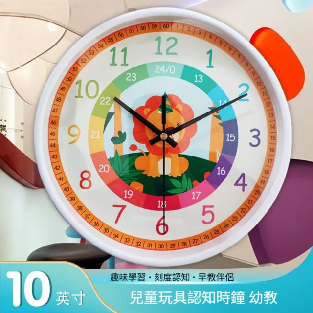 【TWBUY 台灣好購】兒童認知學習時鐘(幼教學習鐘 彩色掛鐘 益智)