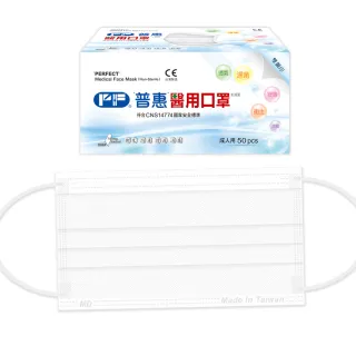 【普惠】成人平面醫用口罩-天使白(50入/盒)