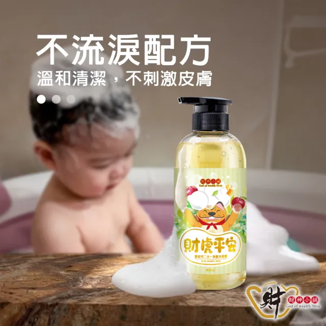 【財神小舖】2入-財虎平安-嬰幼兒洗髮沐浴露(500ml*2/新生兒/寶寶/大童/小童/兒童/除穢/平安)