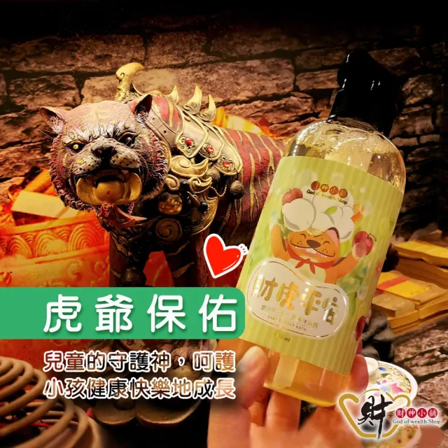 【財神小舖】2入-財虎平安-嬰幼兒洗髮沐浴露500ml(500ml*2/新生兒/寶寶/大童/小童/兒童/除穢/平安)