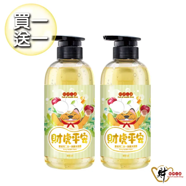 【財神小舖】2入-財虎平安-嬰幼兒洗髮沐浴露(500ml*2/新生兒/寶寶/大童/小童/兒童/除穢/平安)