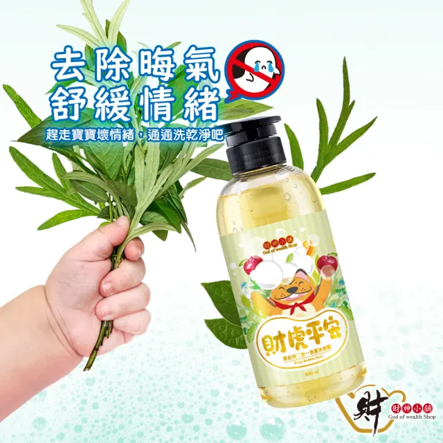 【財神小舖】2入-財虎平安-嬰幼兒洗髮沐浴露(500ml*2/新生兒/寶寶/大童/小童/兒童/除穢/平安)