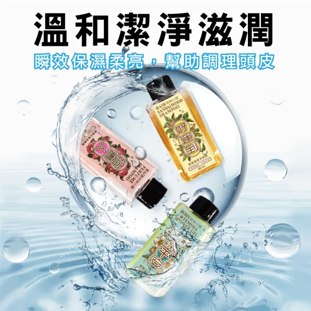 【財神小舖】全家露營旅行出遊-開運除穢組(招財/淨化/平安/洗髮精+沐浴露+嬰兒二合一60ml各1)