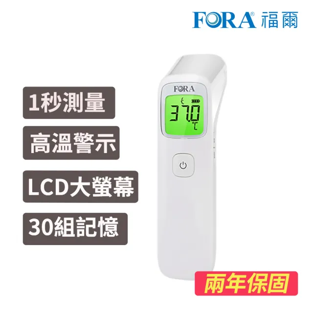 【FORA 福爾】紅外線額溫槍(IR42)