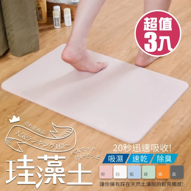 【樂嫚妮】3入組/加大加寬速乾吸水珪藻土地墊 60x39CM(吸水地墊、速乾踏墊)