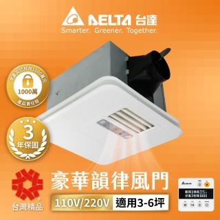 【臺達電子】豪華300系列 線控韻律風門 暖風乾燥機110V/220V(VHB30ACMT-AD/VHB30BCMT-AD)