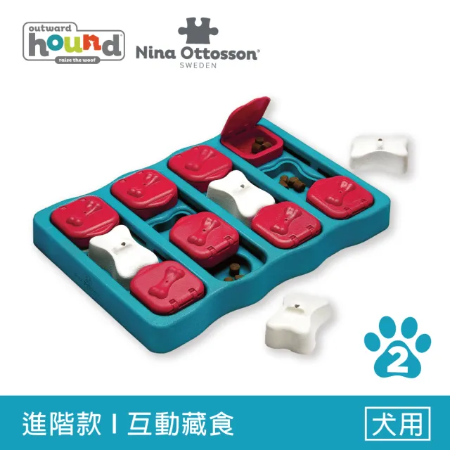 【Nina Ottosson】工匠狗 磚型拼拼樂 寵物玩具 進階款 LV.2 益智 藏食 狗玩具