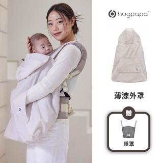 【hugpapa】DIAL-FIT PRO 揹巾夏季組 韓國透氣減壓背帶含薄涼外罩+睡罩(寶寶夏季出遊)