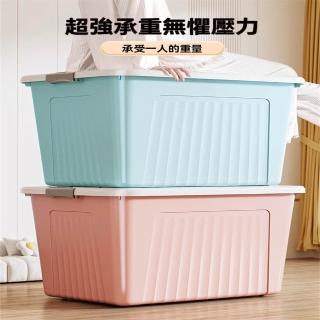 【超微米】加厚特大號收納箱 家用塑膠箱子 衣服被子整理箱 零食玩具收納盒 大容量儲物箱(特大號收納箱)
