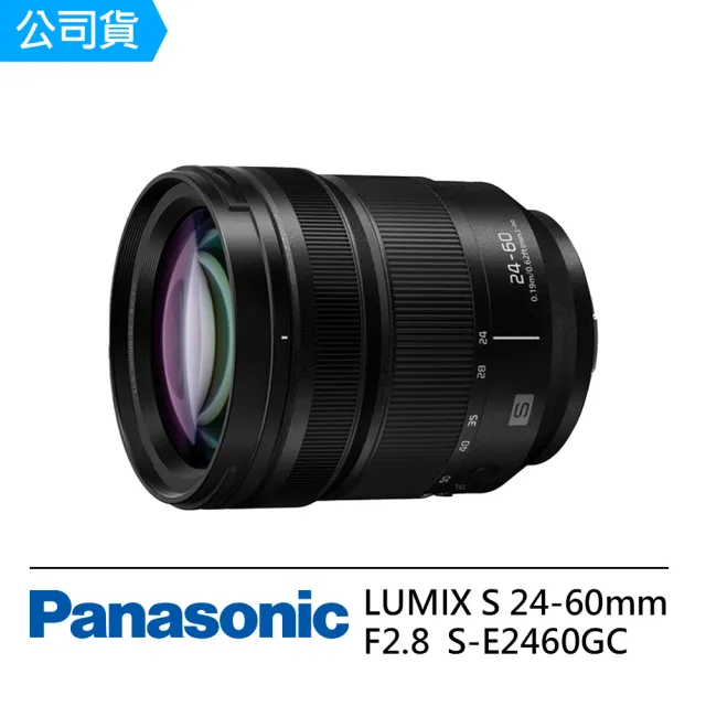 【Panasonic 國際牌】LUMIX S 24-60mm F2.8 大光圈標準變焦鏡頭 S-E2460GC(公司貨)