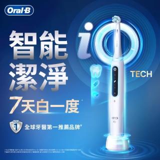 【德國百靈Oral-B-】iO TECH 微磁電動牙刷 限時送1年份刷頭 ７天改善口腔健康(白)