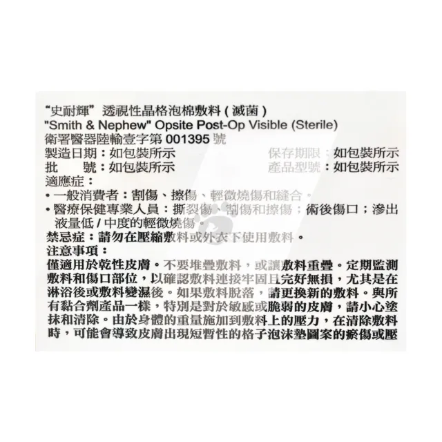 【史耐輝】透視性晶格泡棉敷料X3片(15x10cm/片)