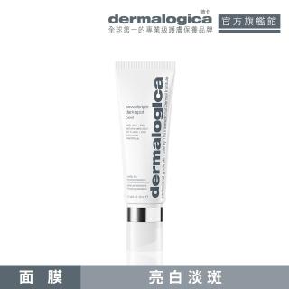 【dermalogica 德卡官方直營】光淨白祛黑淡斑面膜50ml(提亮勻膚/煥白淡斑/擊退暗沉/德美樂嘉)