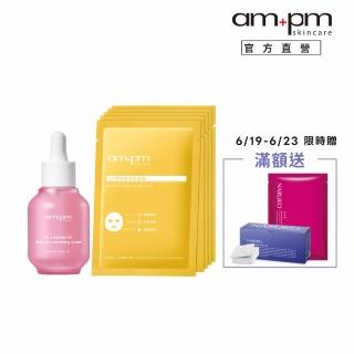 【ampm 牛爾】淨亮加倍組★2% α熊果素VC淡斑精華30ml+B3傳明酸亮白面膜5入(醫美必備/保濕/臉部保養)