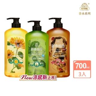 【美吾髮】無矽靈 玻尿酸經典草本 洗髮精700ml x3入(葵花/仙草/檀香精油)