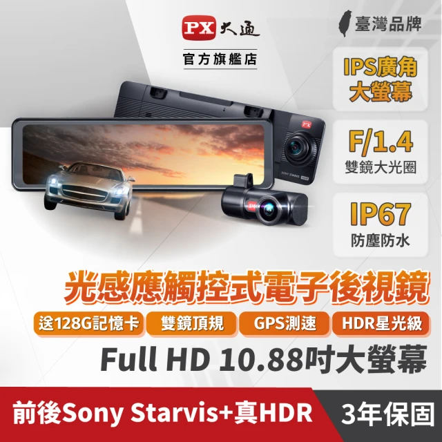 【-PX 大通】送到府安裝3年保固電子後視鏡觸控螢幕HDR科技執法雙鏡前後鏡行車記錄器紀錄器(HR9 PRO)