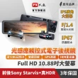 【-PX 大通】送到府安裝3年保固電子後視鏡觸控螢幕HDR科技執法雙鏡前後鏡行車記錄器紀錄器(HR9 PRO)