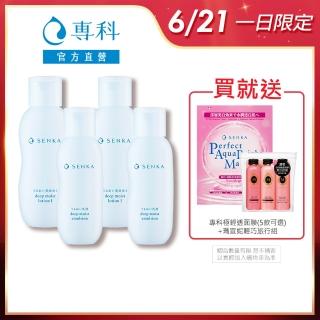 【專科】水潤保濕4入組(化妝水/乳液)