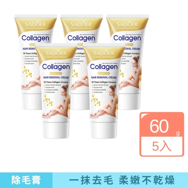 【iBloom】SADOER 膠原蛋白Collagen除毛膏60g-5入組(溫和不刺激 滑嫩無瑕肌 夏天無毛必備)（其他規格）