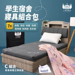 【小老闆寢具】旗艦組 單人加大3.5尺 小老闆開學寢具七件組 C組黑奏樂獨立筒床墊(開學組 學生組 大學床墊)
