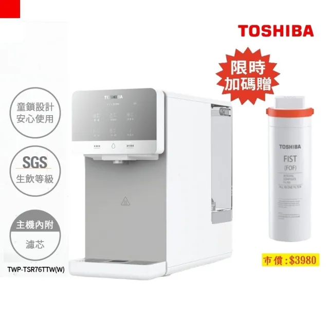 【TOSHIBA 東芝】RO濾淨UVC紫外線殺菌瞬熱飲水機(TWP-TSR76TTW（W）)