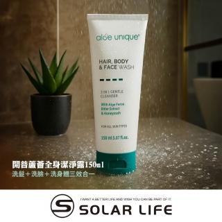 【ALOE UNIQUE 優尼克】開普蘆薈全身潔淨露 150ml(溫和洗髮洗臉 三合一沐浴乳 天然純素植萃 乾肌適用)