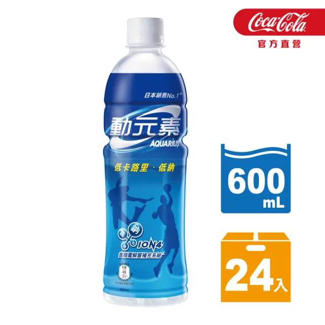 【動元素】運動飲料 寶特瓶600ml x24入/箱