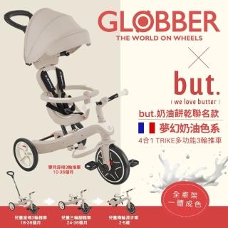 【GLOBBER 哥輪步】法國4合1 Trike多功能3輪推車but聯名奶油系列-多色任選(手推車、3輪腳踏車、嬰兒推車)