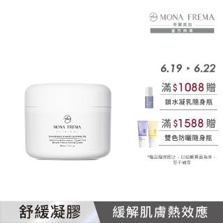 【荷麗美加 官方直營】冰河微量元素舒緩凝膠200ml(釋熱舒緩 曬後緩解 臉部保養)