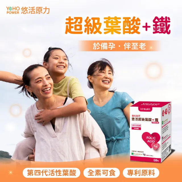 【悠活原力】悠活超級葉酸+甘氨酸亞鐵植物膠囊X2盒(60粒/盒 第四代活性葉酸 高吸收率)