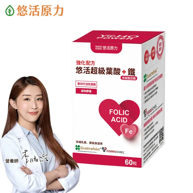【悠活原力】悠活超級葉酸+甘氨酸亞鐵植物膠囊(60粒/盒 第四代活性葉酸 高吸收率 )