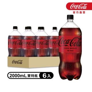 【Coca-Cola 可口可樂ZERO SUGAR】無糖零卡寶特瓶2000ml x6入/箱
