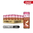 【OOHA】氣泡飲 易開罐330ml x24入/箱(柚子海鹽/水蜜桃烏龍茶/檸檬蜂蜜)