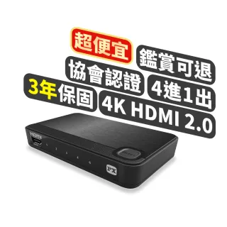 【PX大通-】1年保固HDMI四進一出4進1出影音傳輸切換器分離器電競PS5 4K協會認證電視電腦(UH-419ARC)